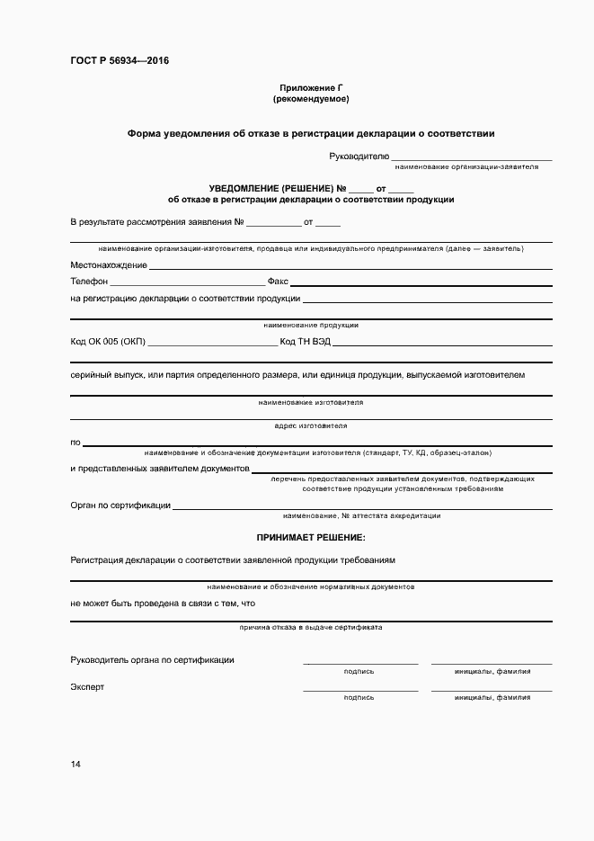 Страница 18 ГОСТ Р 56934-2016