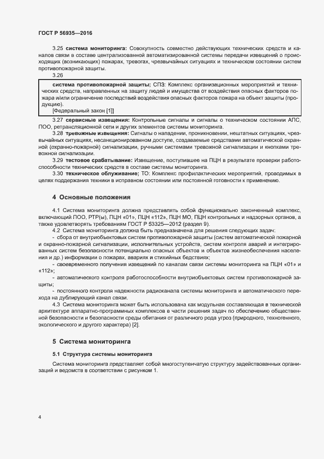 Страница 7 ГОСТ Р 56935-2016