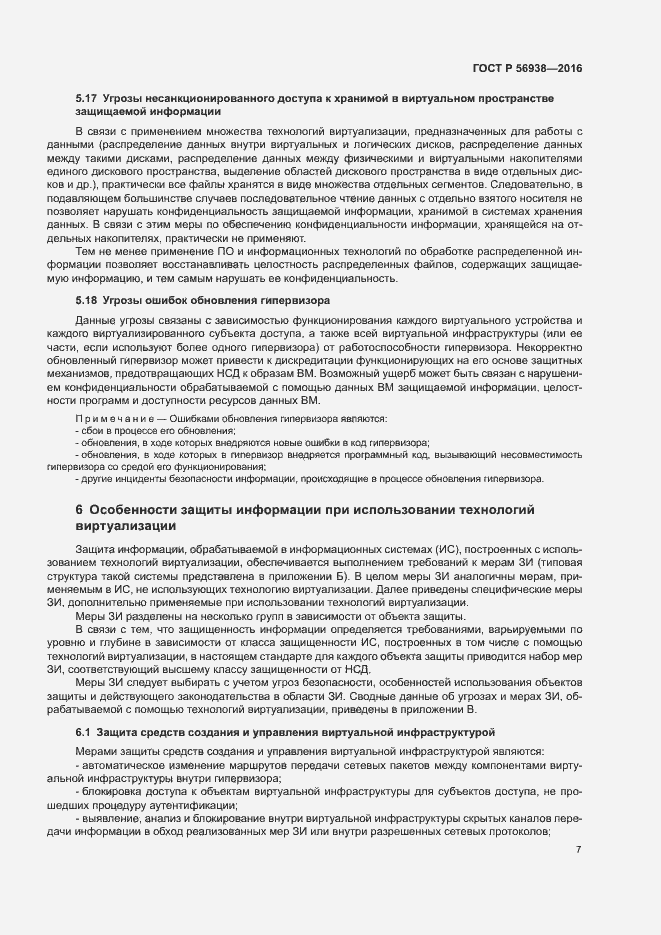 Страница 10 ГОСТ Р 56938-2016