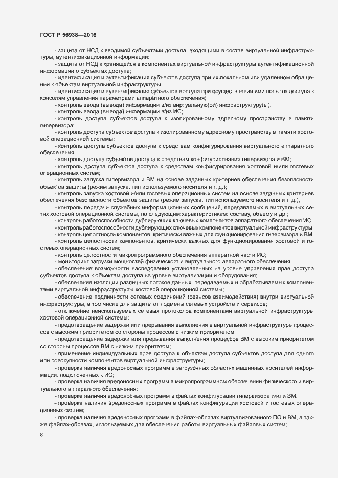 Страница 11 ГОСТ Р 56938-2016