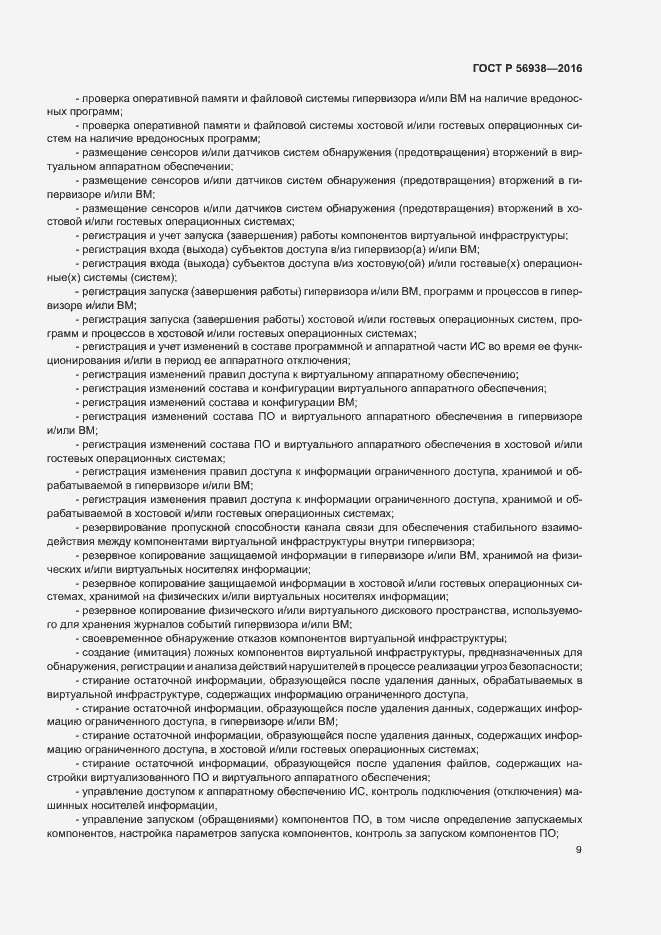 Страница 12 ГОСТ Р 56938-2016