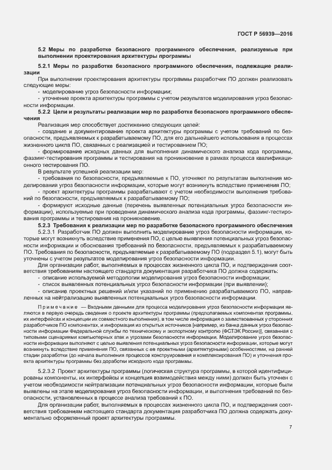 Страница 11 ГОСТ Р 56939-2016