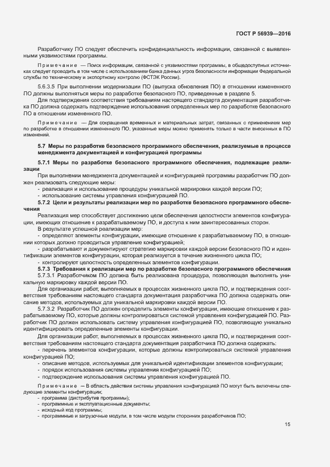Страница 19 ГОСТ Р 56939-2016
