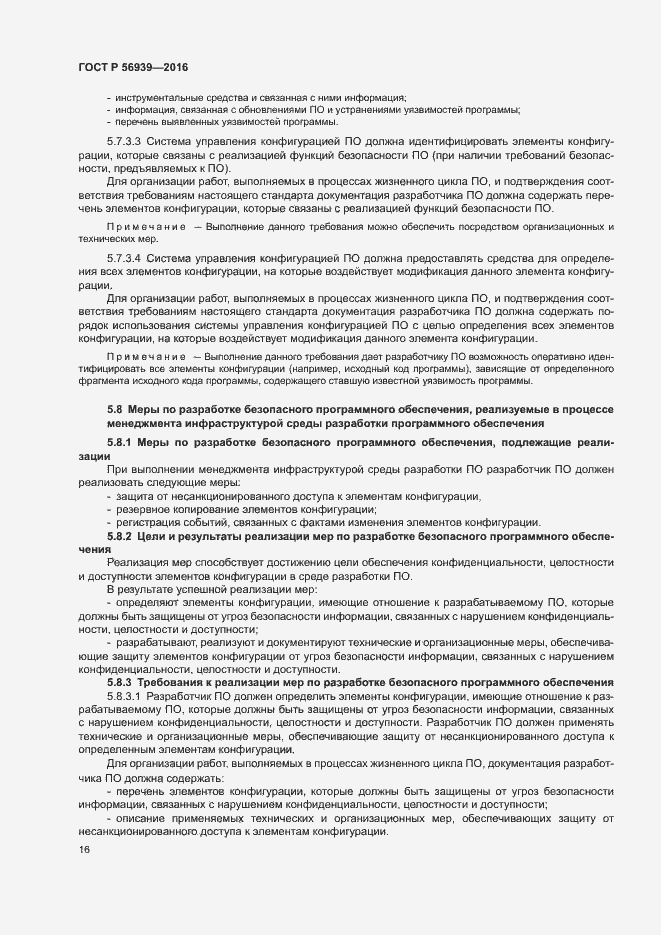 Страница 20 ГОСТ Р 56939-2016