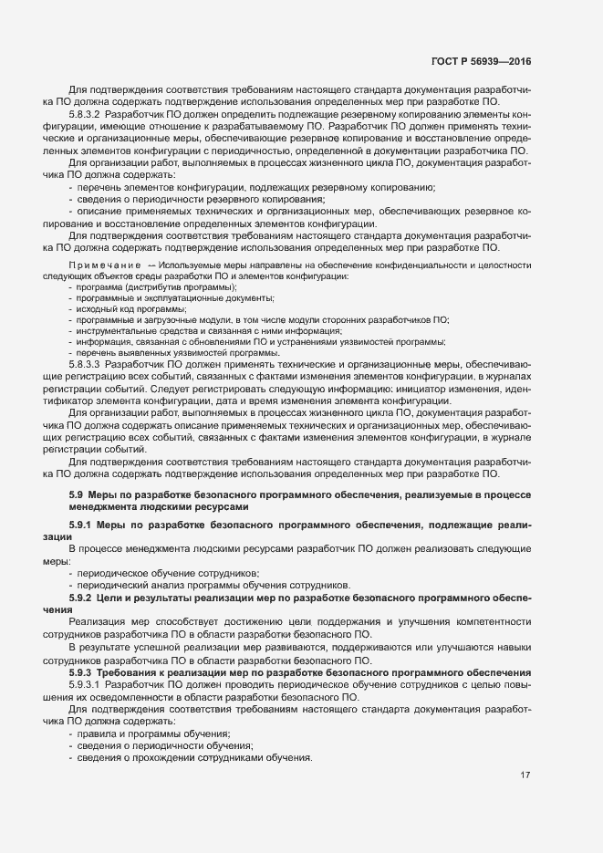 Страница 21 ГОСТ Р 56939-2016