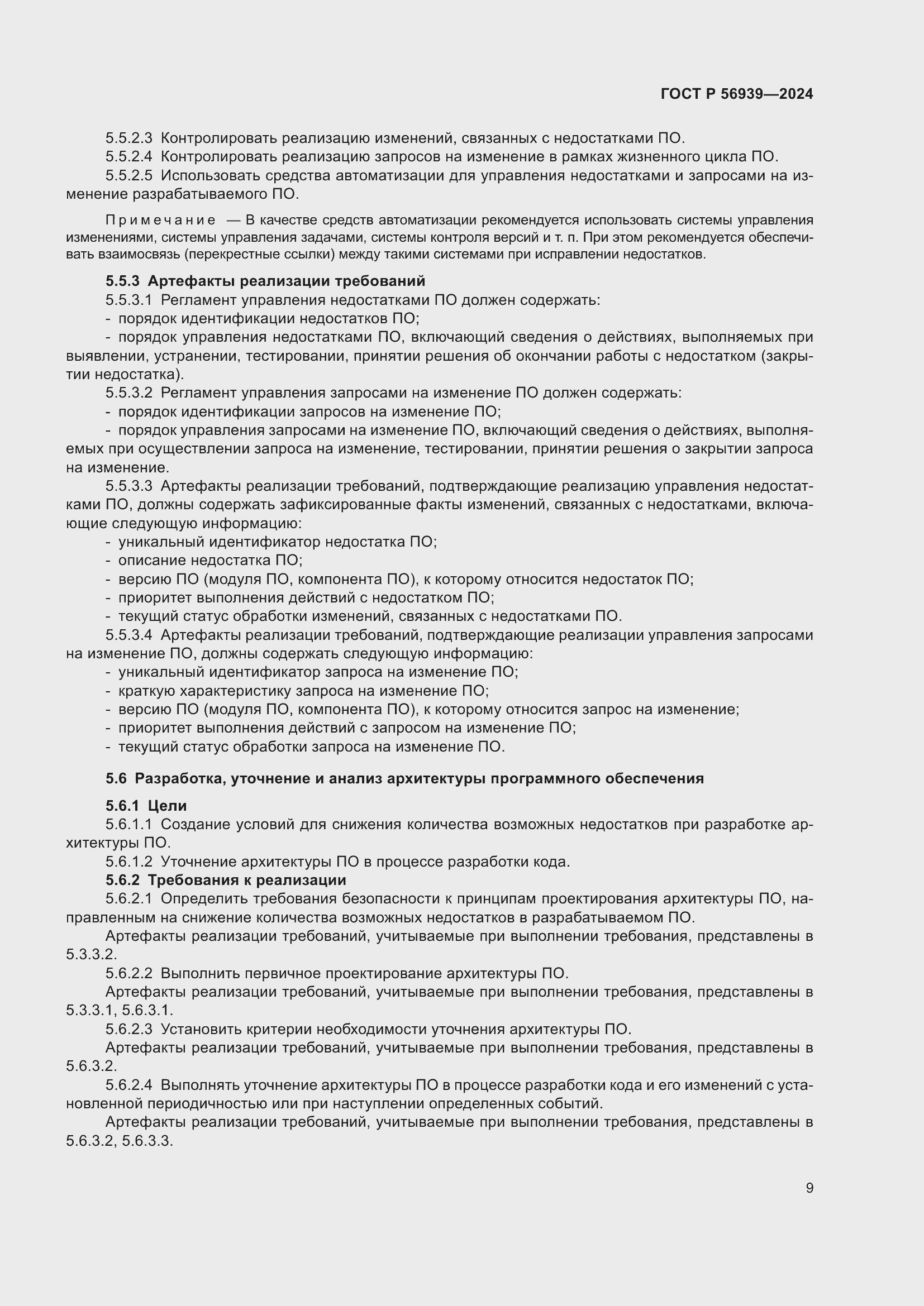 Страница 13 ГОСТ Р 56939-2024