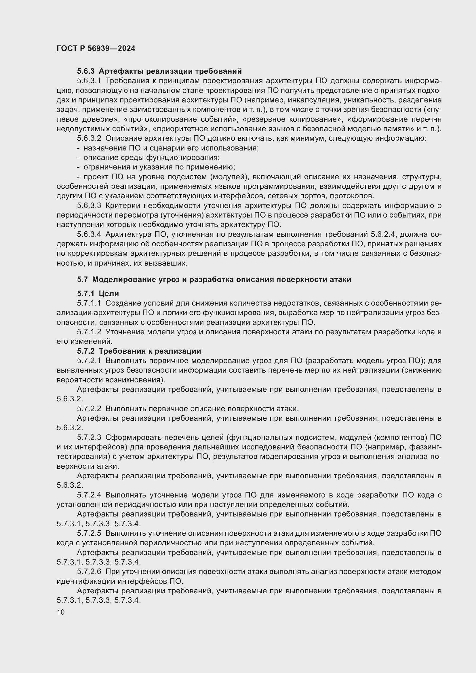 Страница 14 ГОСТ Р 56939-2024