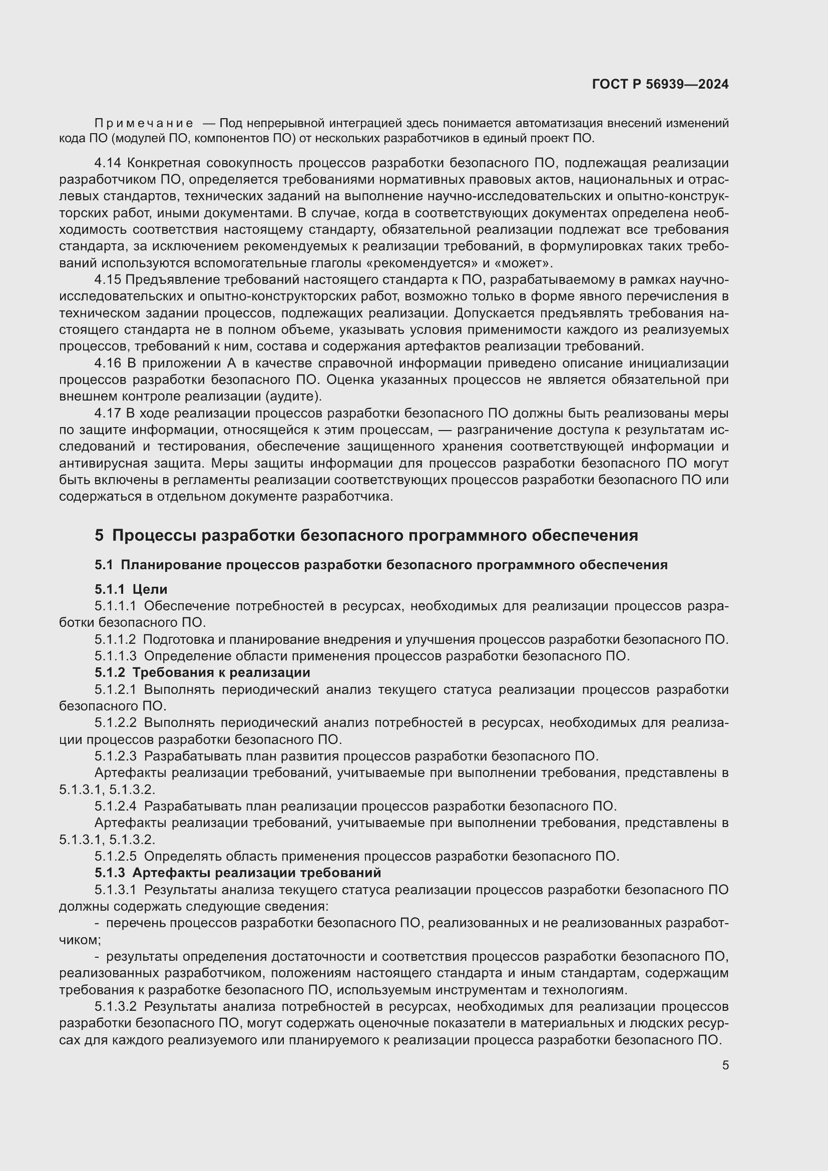 Страница 9 ГОСТ Р 56939-2024