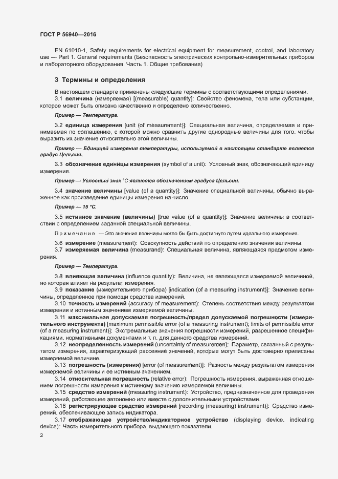 Страница 5 ГОСТ Р 56940-2016