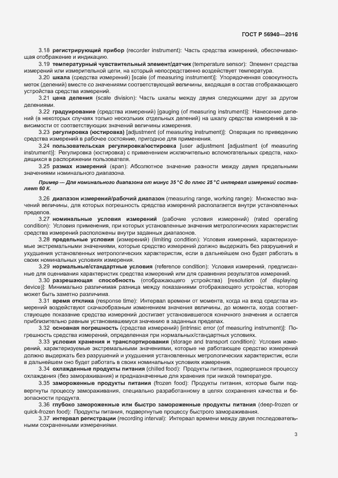 Страница 6 ГОСТ Р 56940-2016