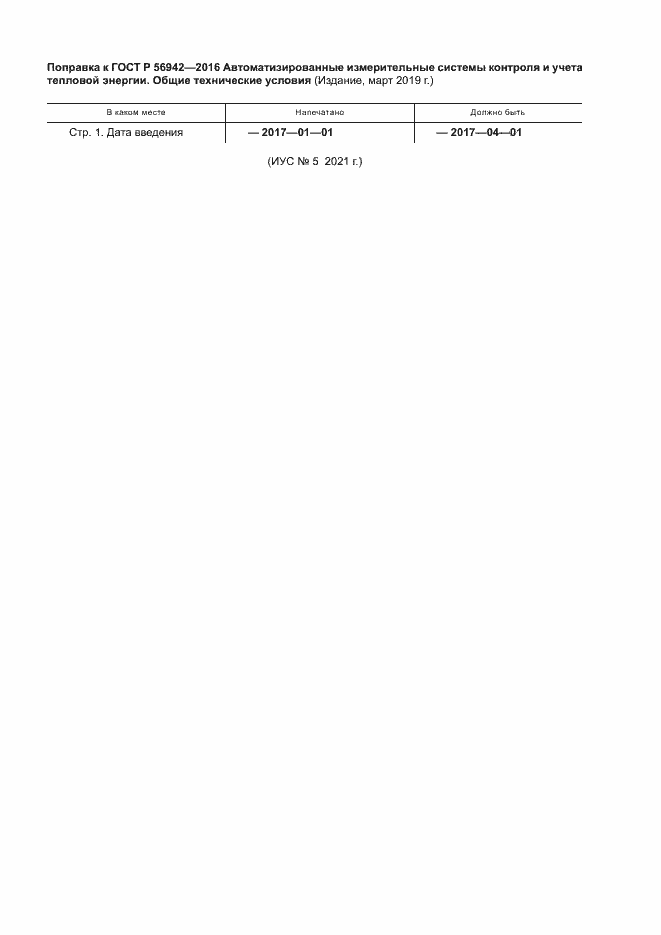 Страница 4 ГОСТ Р 56942-2016