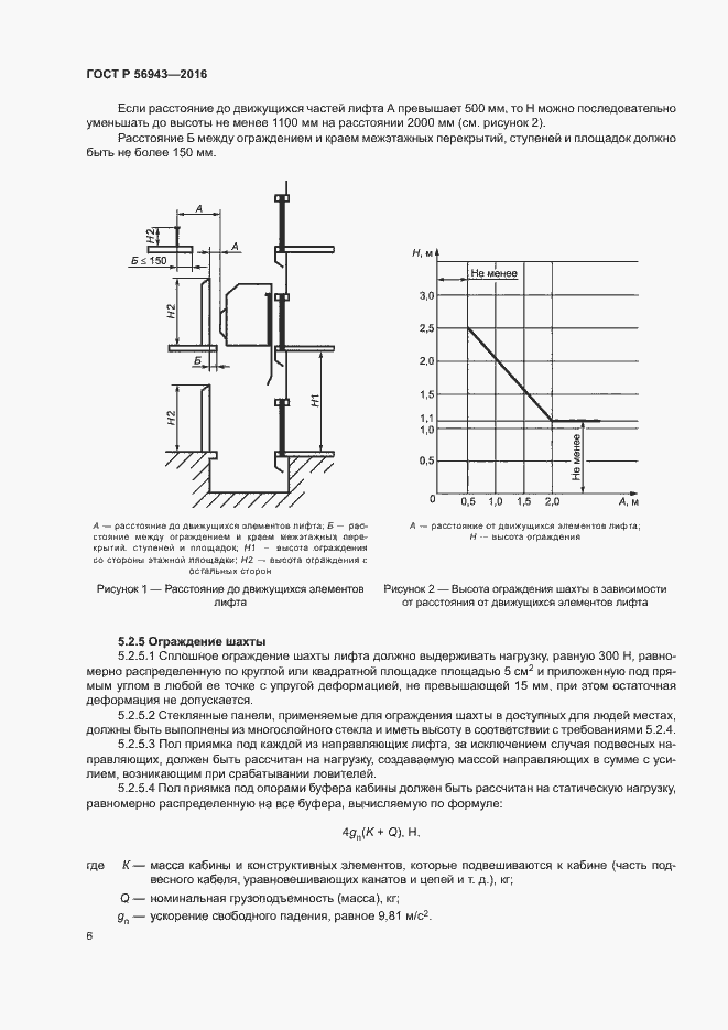 Страница 10 ГОСТ Р 56943-2016