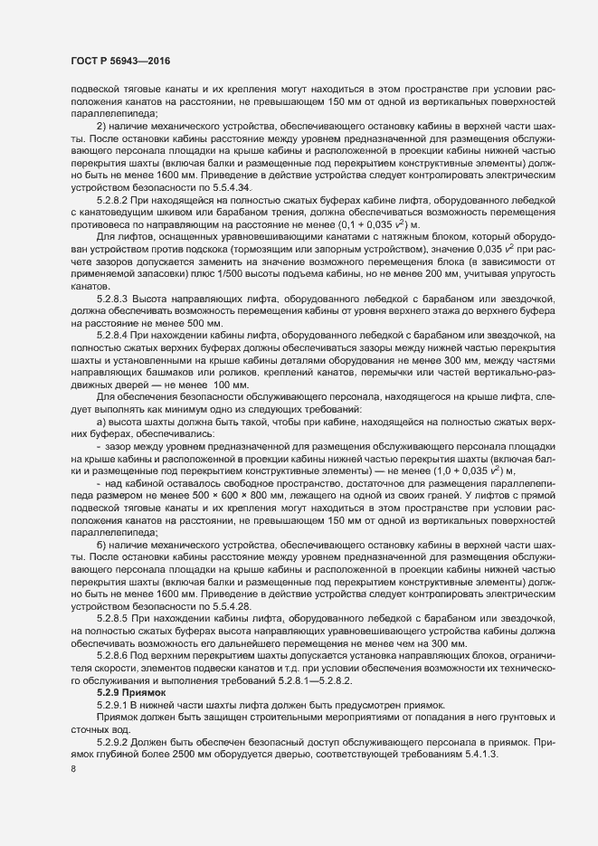 Страница 12 ГОСТ Р 56943-2016