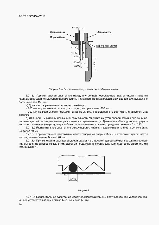 Страница 14 ГОСТ Р 56943-2016