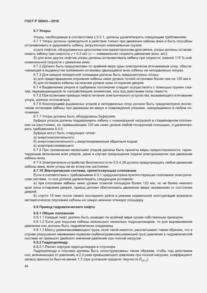 Страница 50 ГОСТ Р 56943-2016