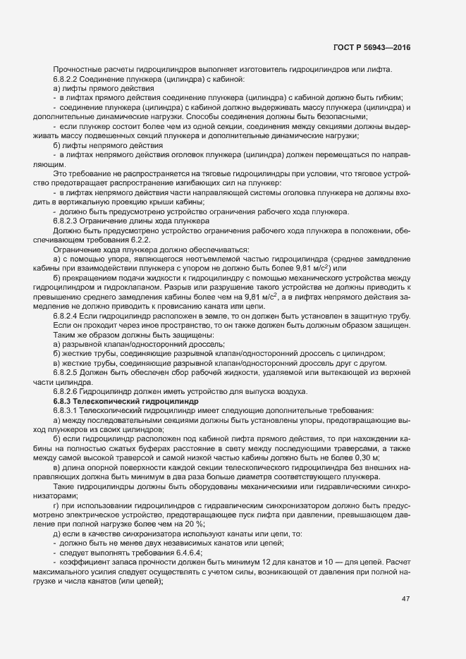 Страница 51 ГОСТ Р 56943-2016