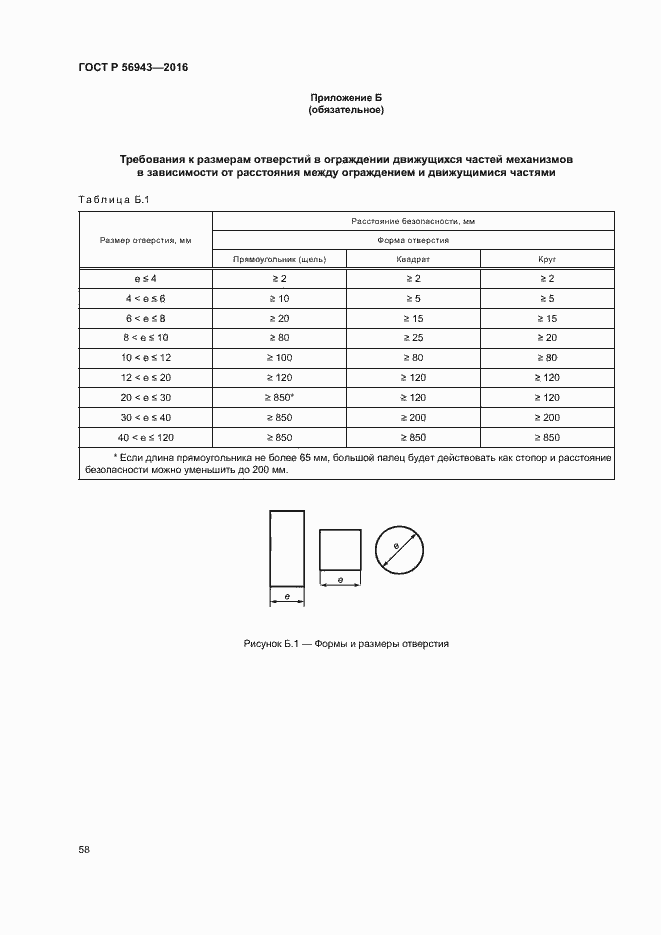 Страница 62 ГОСТ Р 56943-2016