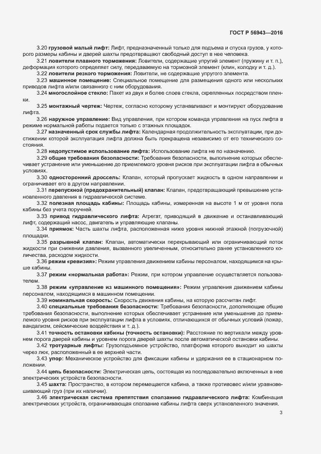 Страница 7 ГОСТ Р 56943-2016