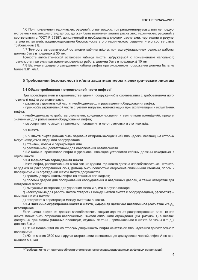 Страница 9 ГОСТ Р 56943-2016