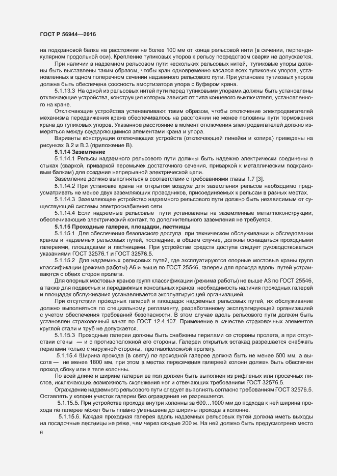 Страница 10 ГОСТ Р 56944-2016