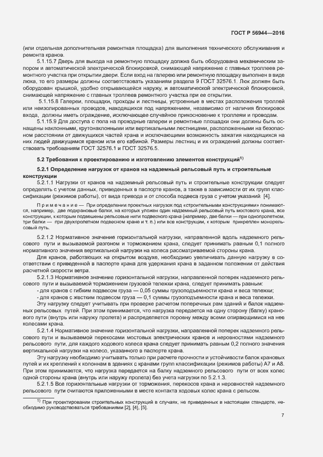 Страница 11 ГОСТ Р 56944-2016