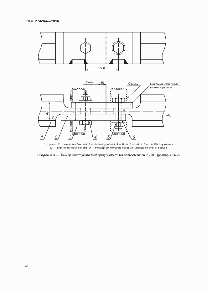 Страница 24 ГОСТ Р 56944-2016