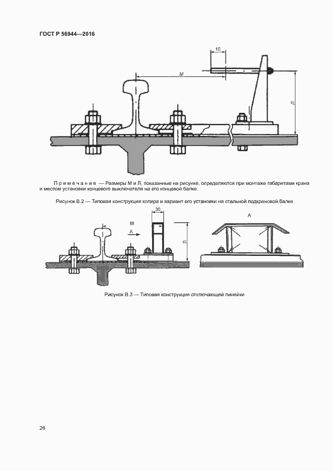 Страница 30 ГОСТ Р 56944-2016