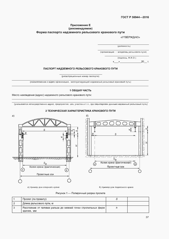 Страница 41 ГОСТ Р 56944-2016