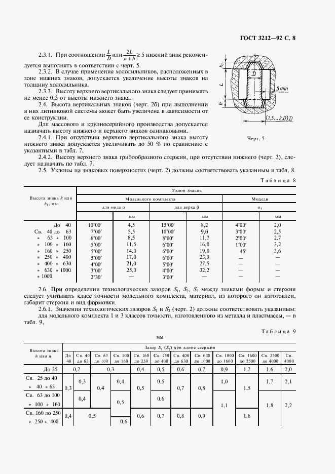 Страница 9 ГОСТ 3212-92