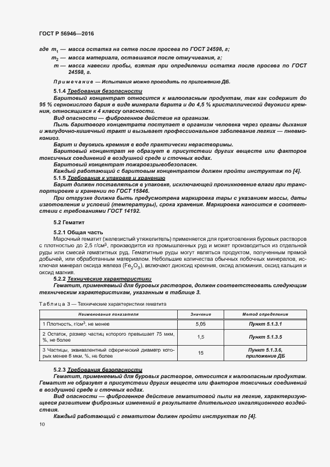 Страница 14 ГОСТ Р 56946-2016