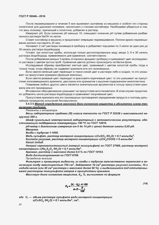 Страница 24 ГОСТ Р 56946-2016