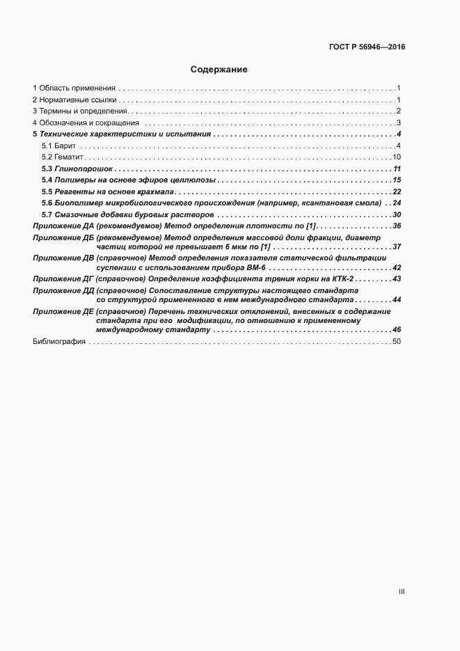 Страница 3 ГОСТ Р 56946-2016