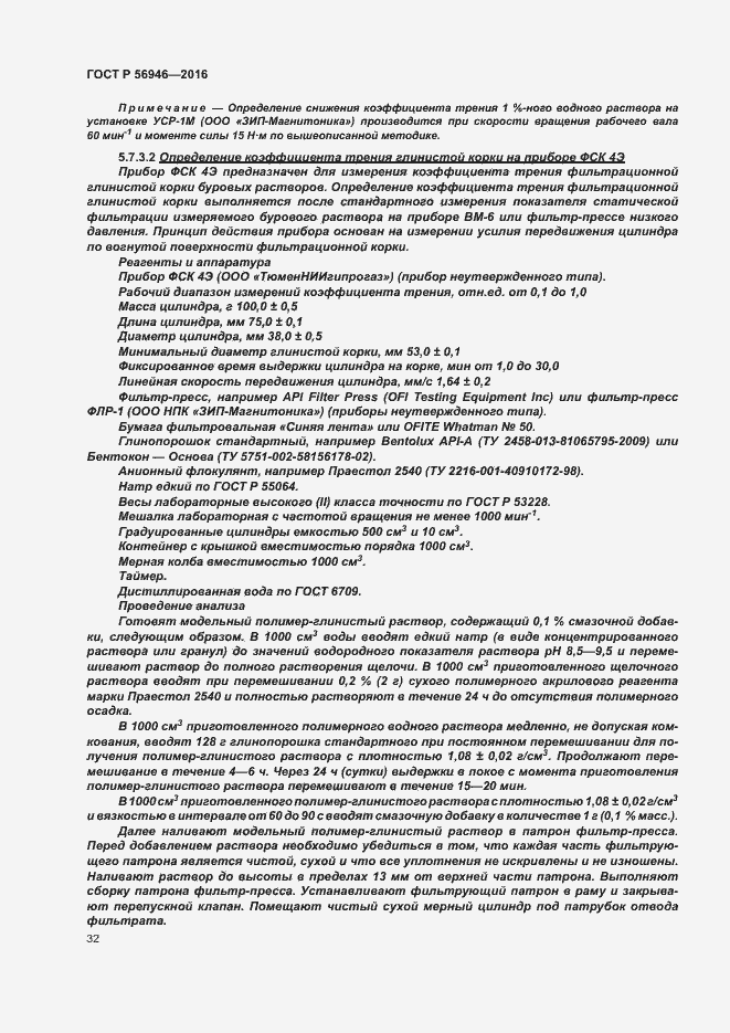 Страница 36 ГОСТ Р 56946-2016