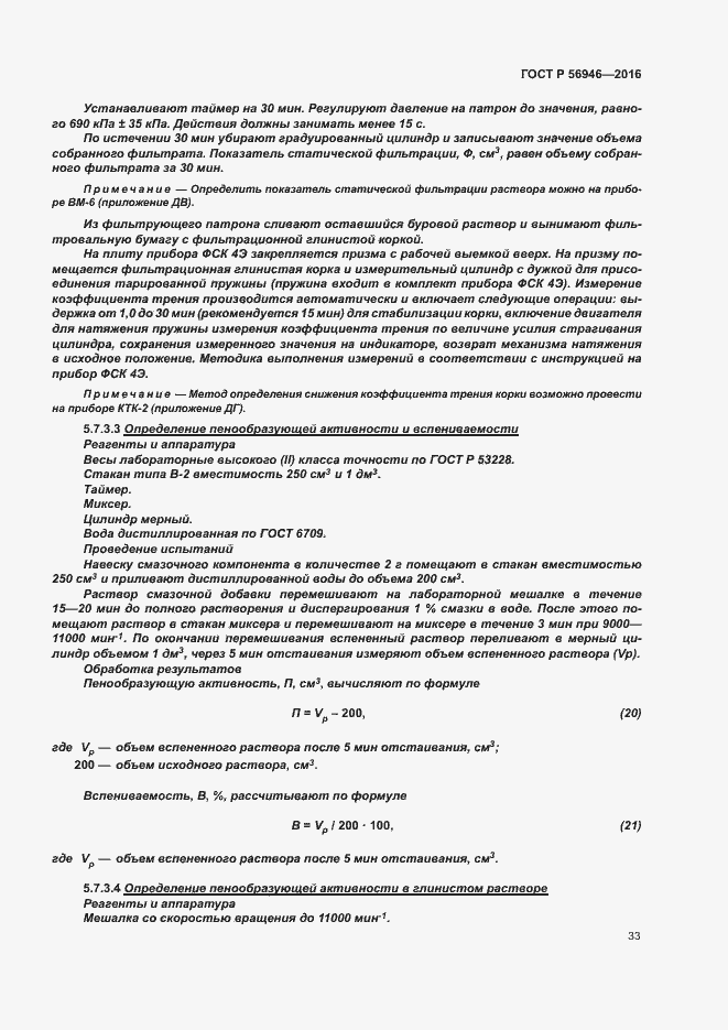 Страница 37 ГОСТ Р 56946-2016