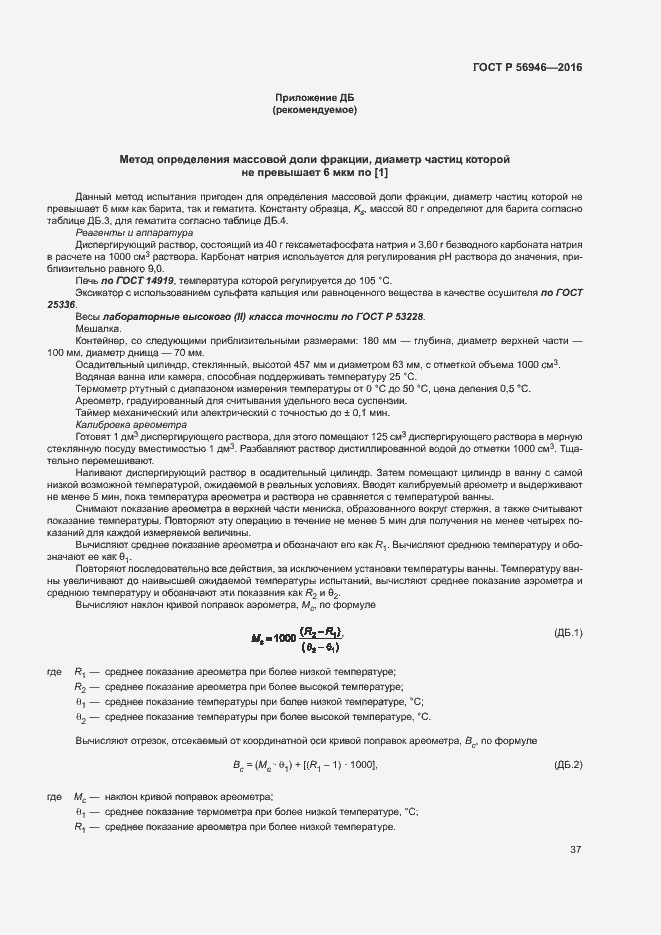 Страница 41 ГОСТ Р 56946-2016