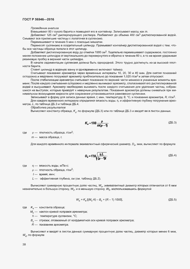 Страница 42 ГОСТ Р 56946-2016