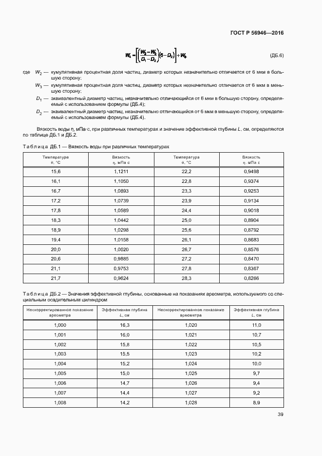 Страница 43 ГОСТ Р 56946-2016