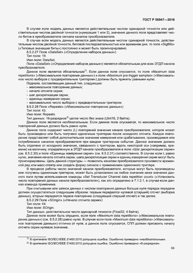 Страница 100 ГОСТ Р 56947-2016