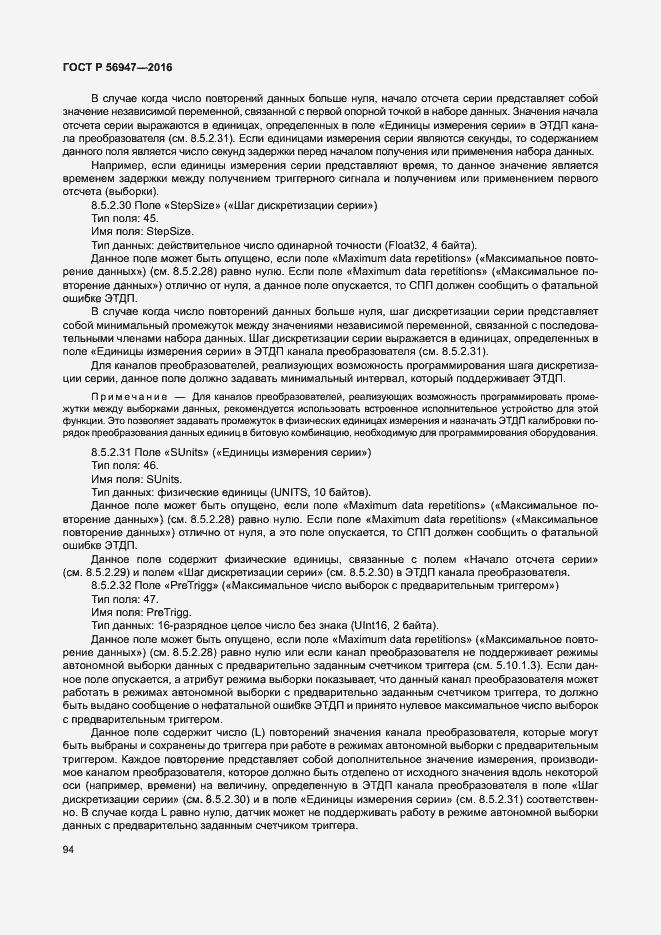 Страница 101 ГОСТ Р 56947-2016