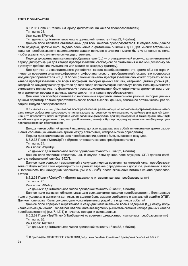 Страница 103 ГОСТ Р 56947-2016