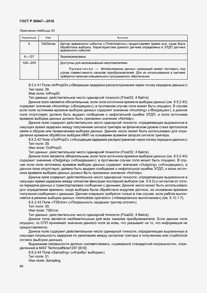 Страница 105 ГОСТ Р 56947-2016