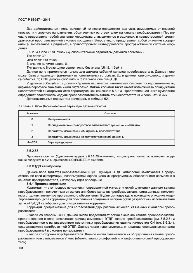 Страница 111 ГОСТ Р 56947-2016