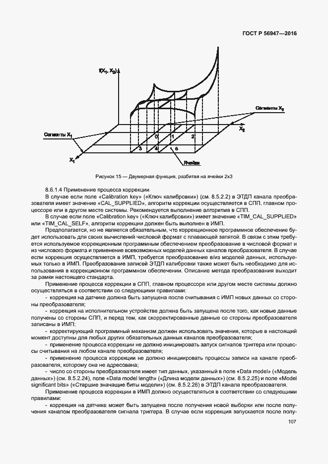 Страница 114 ГОСТ Р 56947-2016