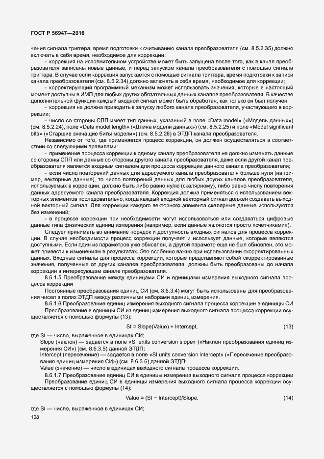 Страница 115 ГОСТ Р 56947-2016