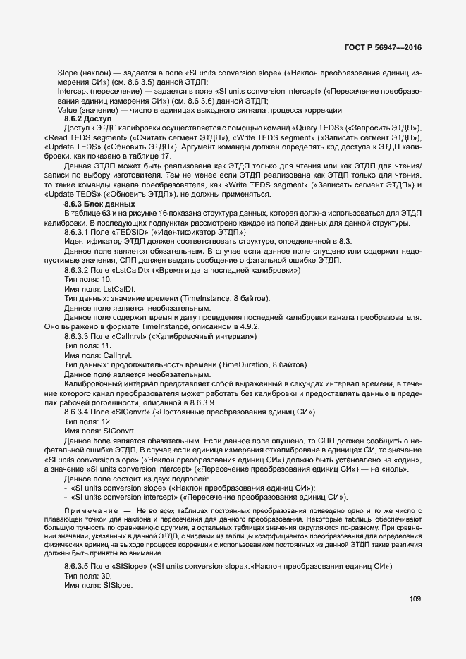 Страница 116 ГОСТ Р 56947-2016