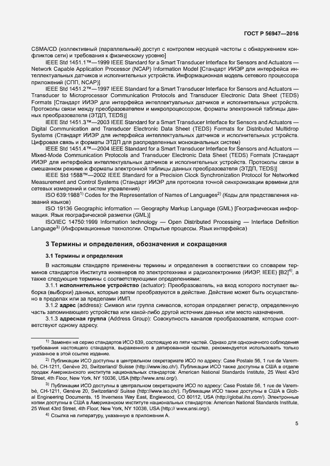 Страница 12 ГОСТ Р 56947-2016