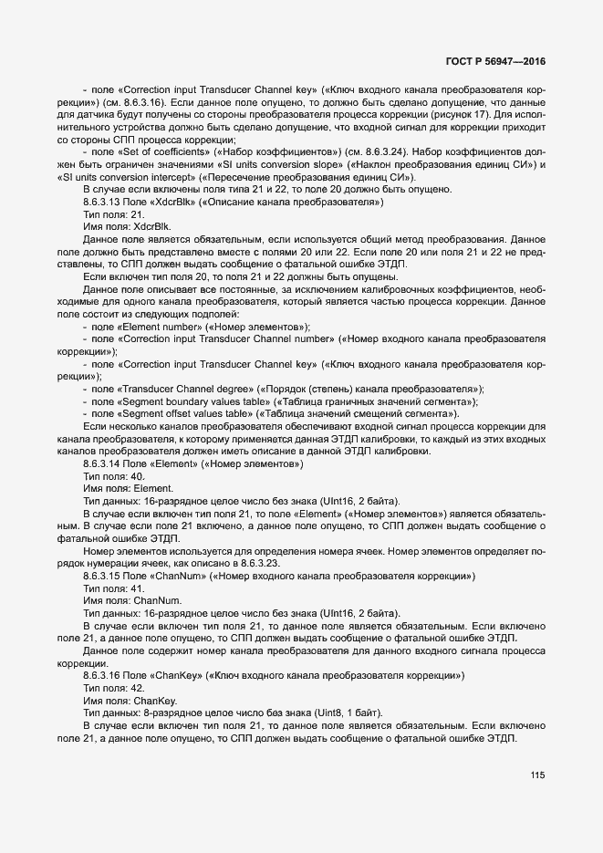 Страница 122 ГОСТ Р 56947-2016