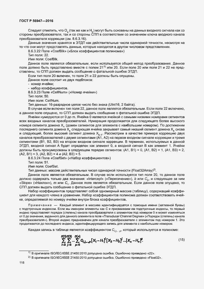 Страница 125 ГОСТ Р 56947-2016