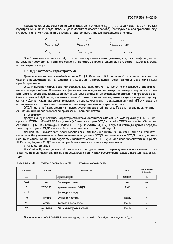 Страница 126 ГОСТ Р 56947-2016