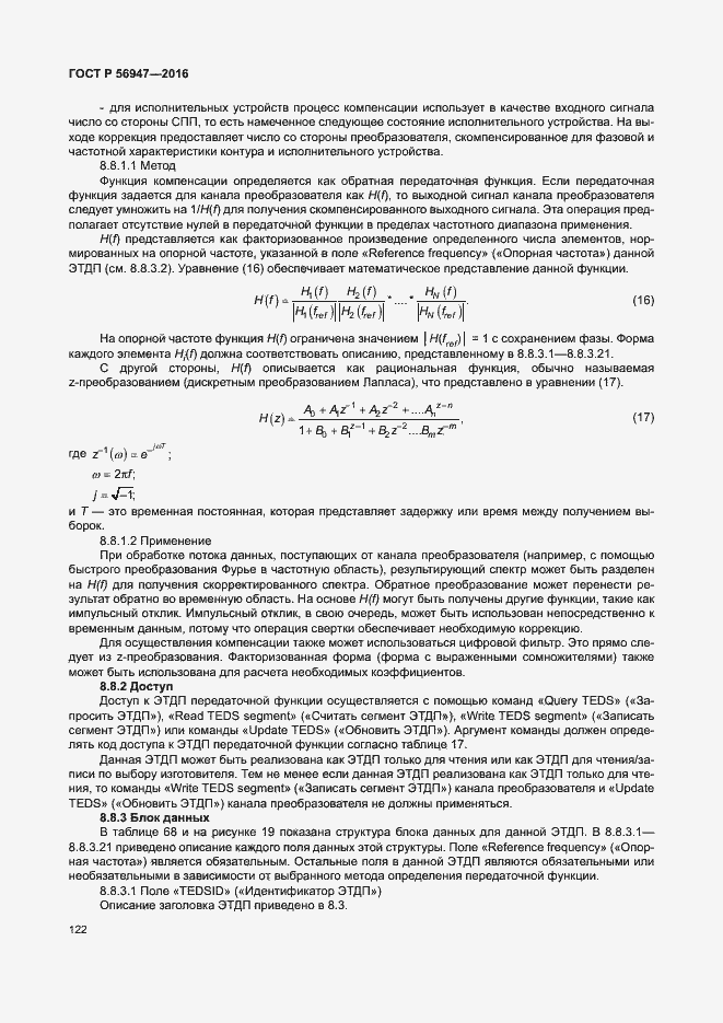 Страница 129 ГОСТ Р 56947-2016